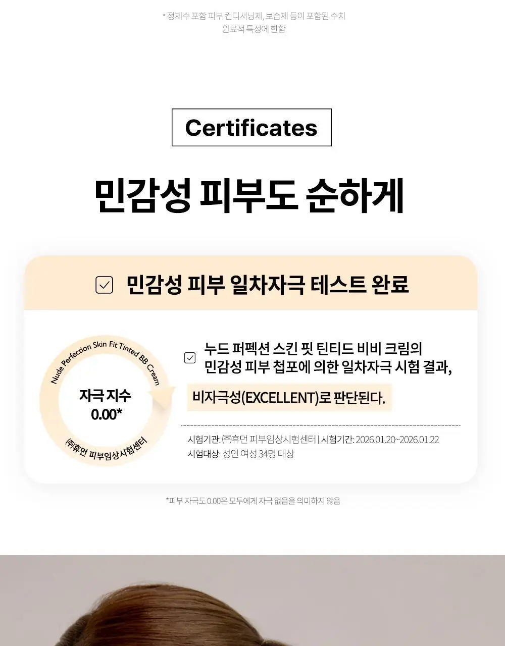 [단독기획] 비디비치 누드 퍼펙션 스킨 핏 틴티드 비비크림 (본품+미니 증정기획) 상세페이지 35